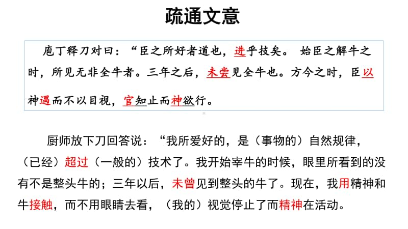 （2020新教材）人教部编版必修下册语文1.3庖丁解牛第二课时ppt课件（含教案）.ppt_第3页