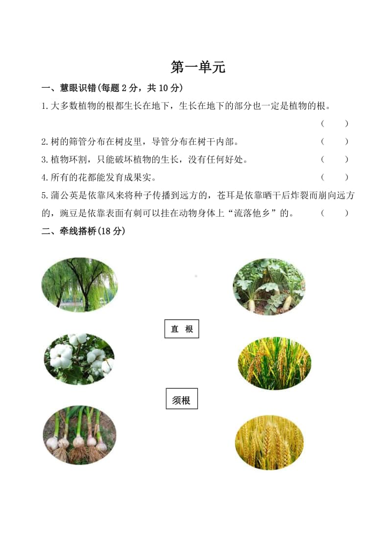 2020新青岛版（五四制）三年级上册科学1~7单元测试题（无答案）.doc_第1页