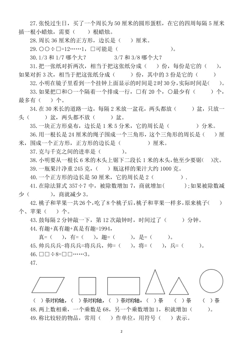 小学数学苏教版三年级上册期末易错题全面强化练习.docx_第2页