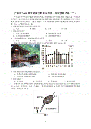 高中语文 一考试模拟试卷（二）（文综） (1).docx