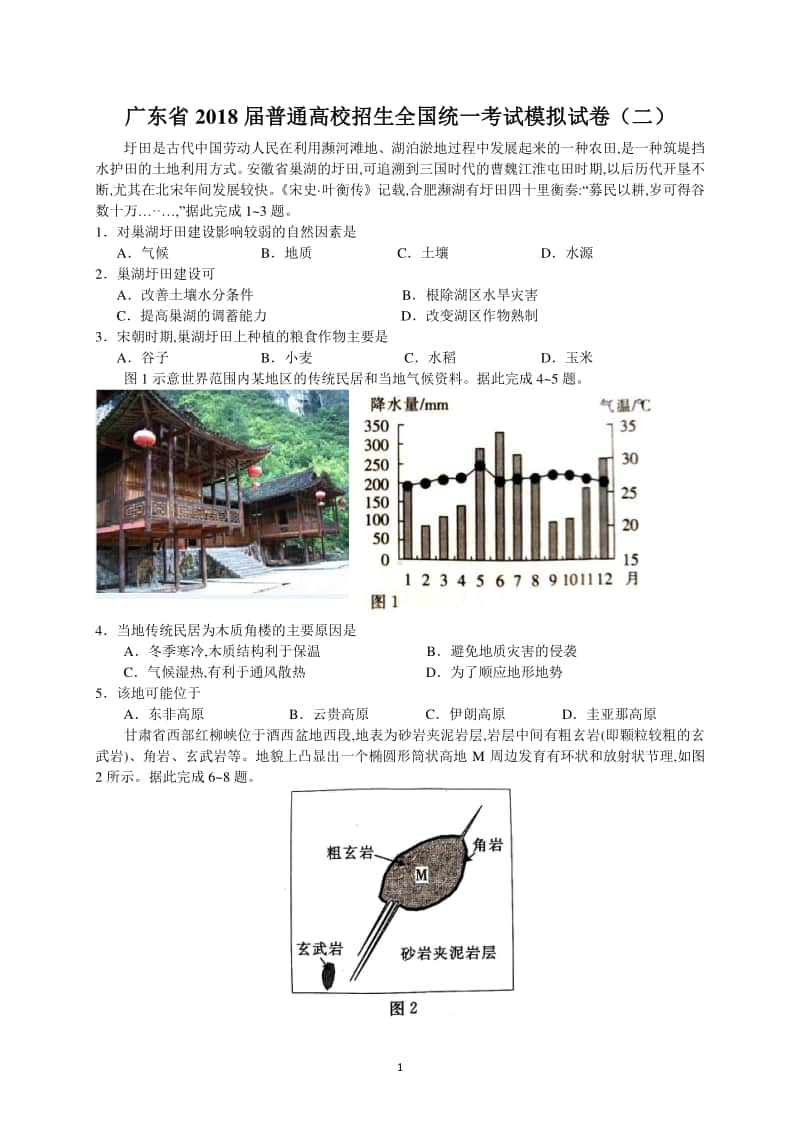 高中语文 一考试模拟试卷（二）（文综） (1).docx_第1页