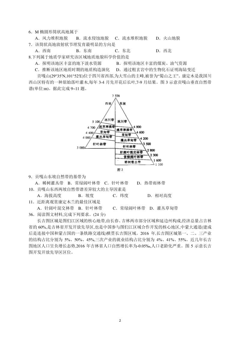 高中语文 一考试模拟试卷（二）（文综） (1).docx_第2页