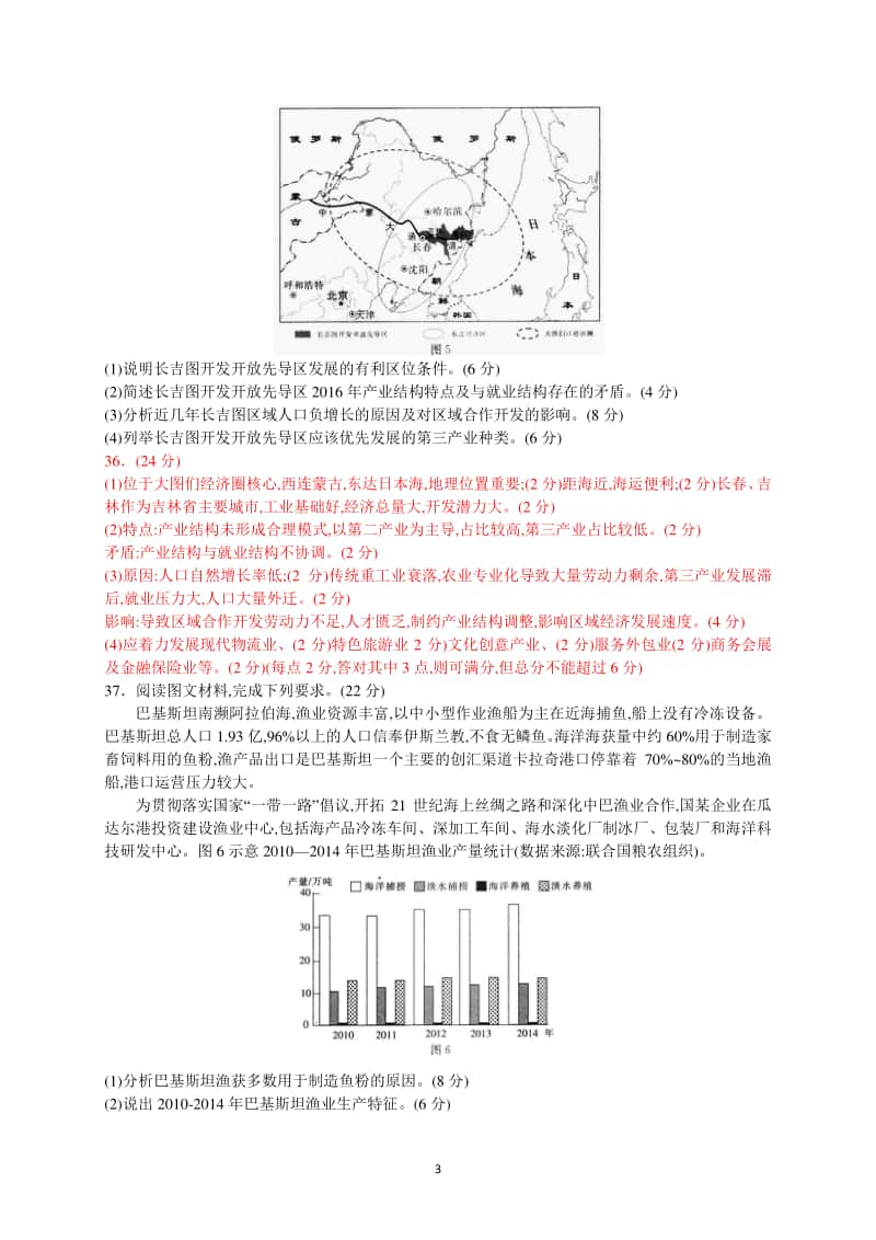 高中语文 一考试模拟试卷（二）（文综） (1).docx_第3页