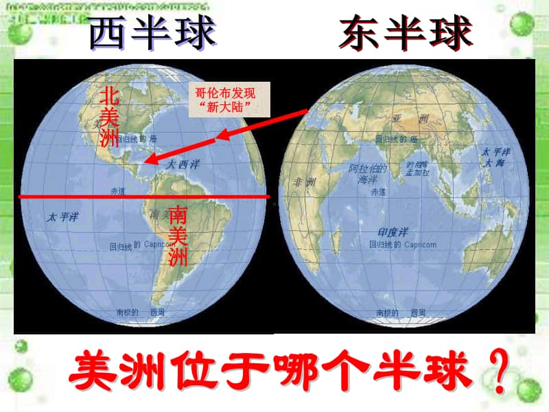 初中地理第三节-美洲.ppt_第2页