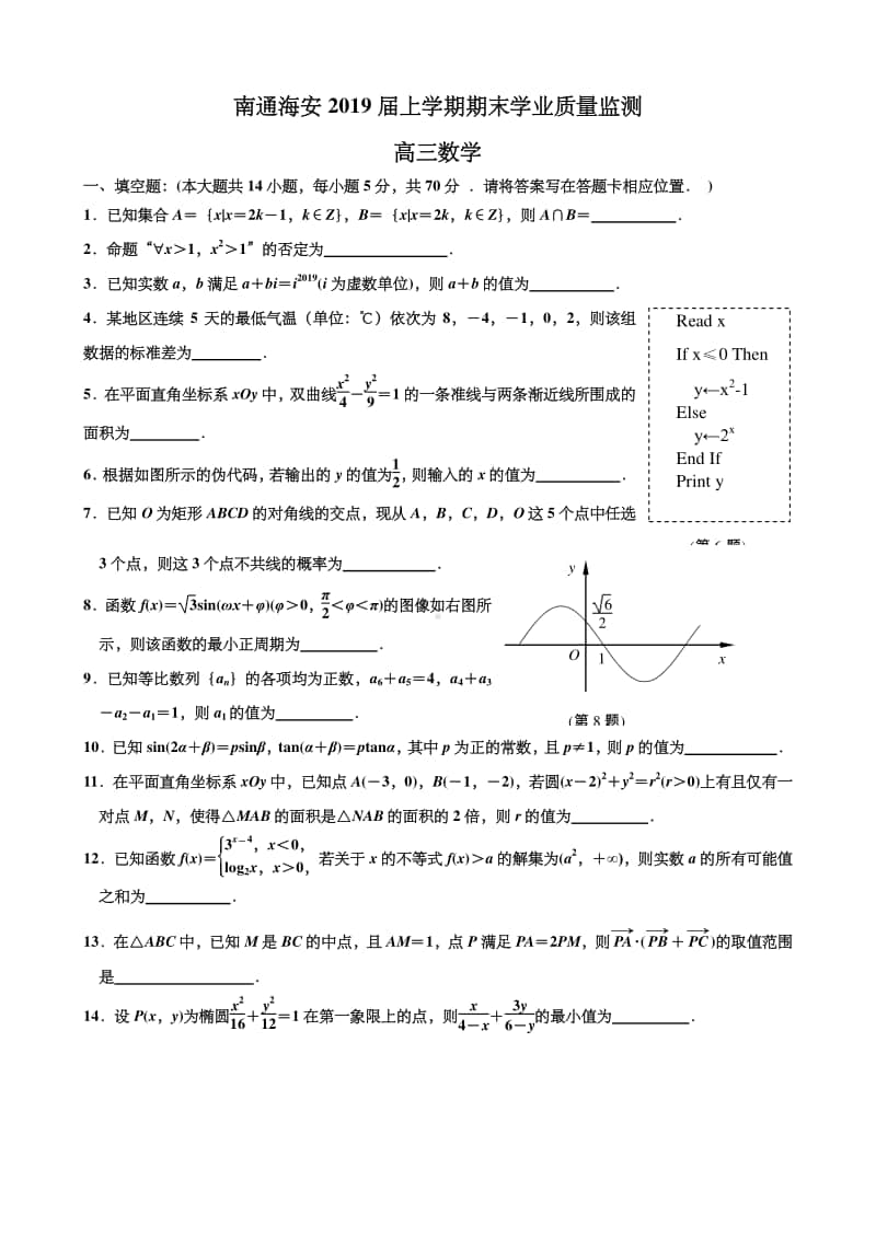 南通海安2019届上学期期末学业质量监测.docx_第1页