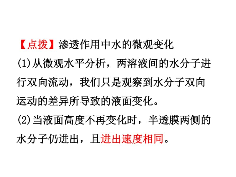 物质跨膜运输的实例 课件（34张ppt）2021届高三高考生物一轮复习.ppt_第3页