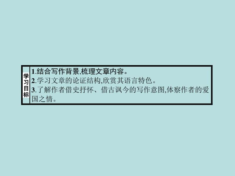 部编版下册语文课件-第八单元　16　阿房宫赋　六国论(共50张PPT).pptx_第2页