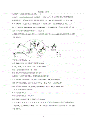 2021届新高考化学核心考点各地最新模拟题精练（附答案与解析）：化学反应与热量.doc