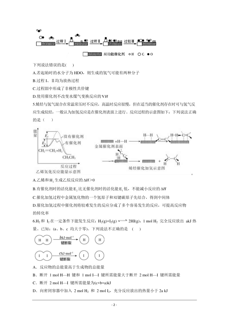 2021届新高考化学核心考点各地最新模拟题精练（附答案与解析）：化学反应与热量.doc_第2页