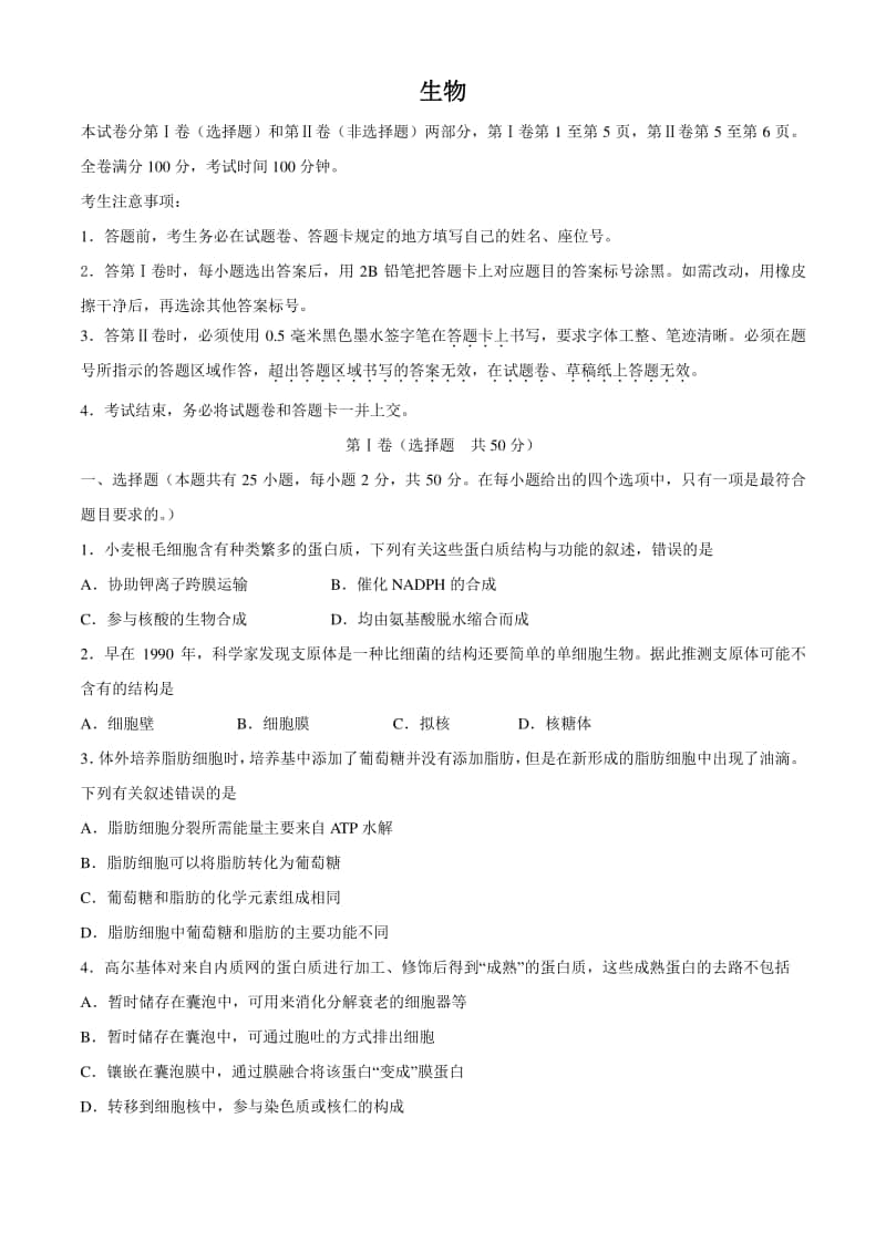 皖江名校联盟2020-2021学年高三12月第四次联考生物试题含答案.docx_第1页