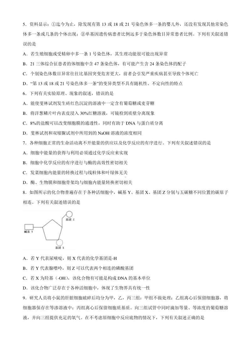 皖江名校联盟2020-2021学年高三12月第四次联考生物试题含答案.docx_第2页