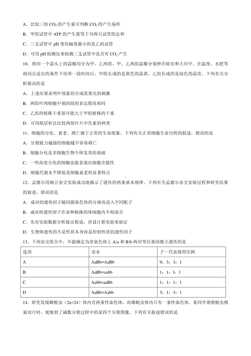 皖江名校联盟2020-2021学年高三12月第四次联考生物试题含答案.docx_第3页