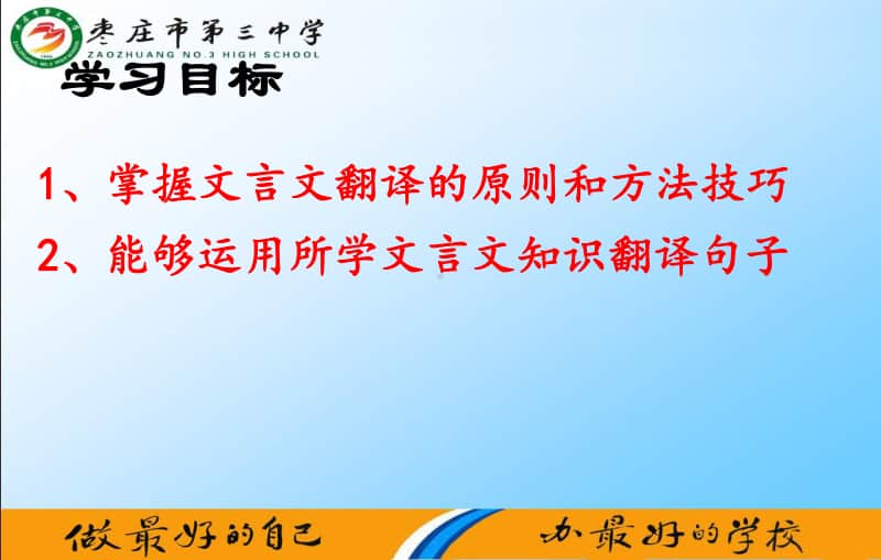 《高一语文文言文翻译》课件(共42张PPT)-人教部编版高中语文必修下册.ppt_第2页