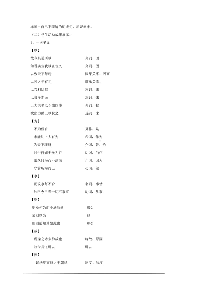 统编版高中语文下册《答司马谏议书》教学设计.doc_第3页