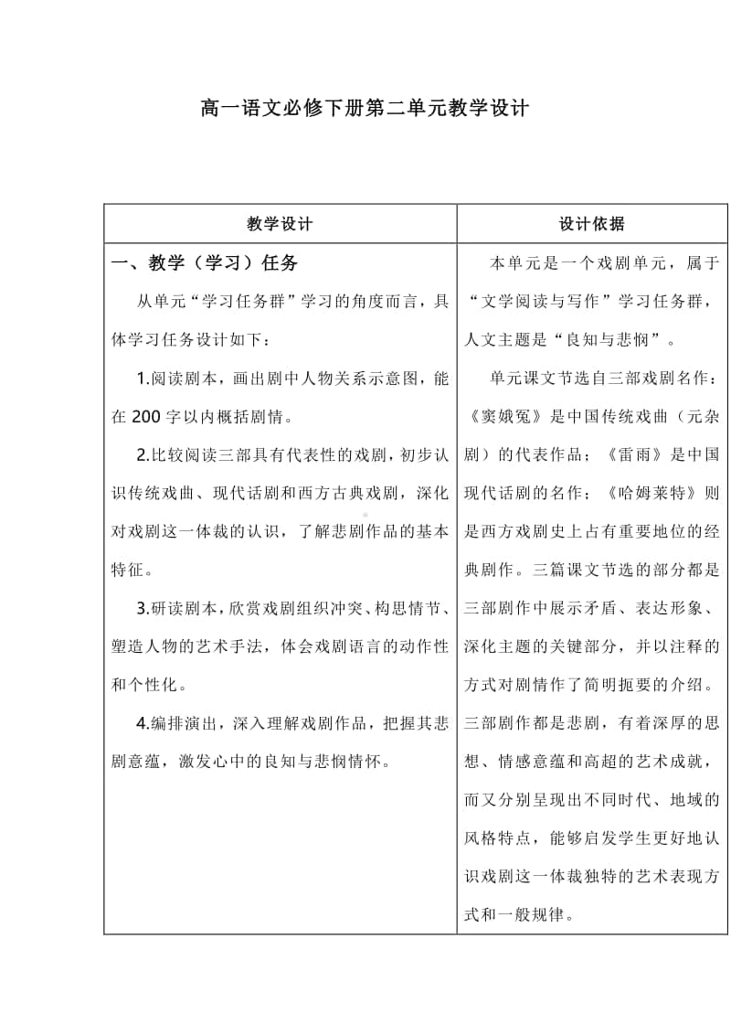 统编版高中语文下册第二单元教学设计.docx_第1页