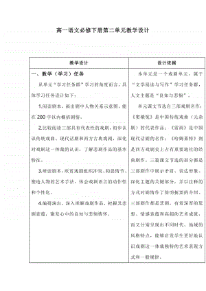 统编版高中语文下册第二单元教学设计.docx