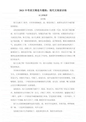 2021中考语文精选专题练：现代文阅读训练（含答案）.docx