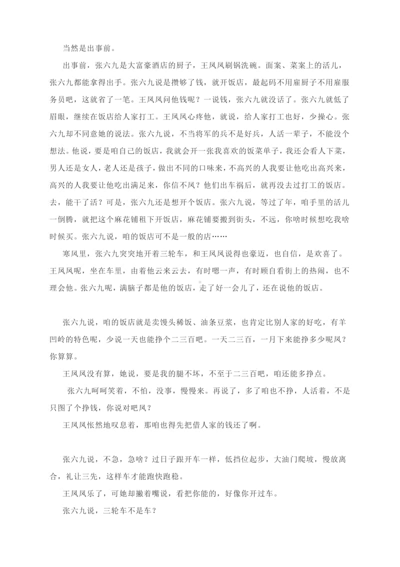 2021中考语文精选专题练：现代文阅读训练（含答案）.docx_第2页