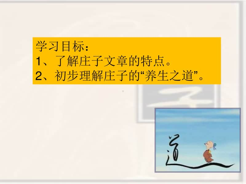 （2020新教材）人教部编版必修下册语文3.9庖丁解牛 第二课时ppt课件.ppt_第2页