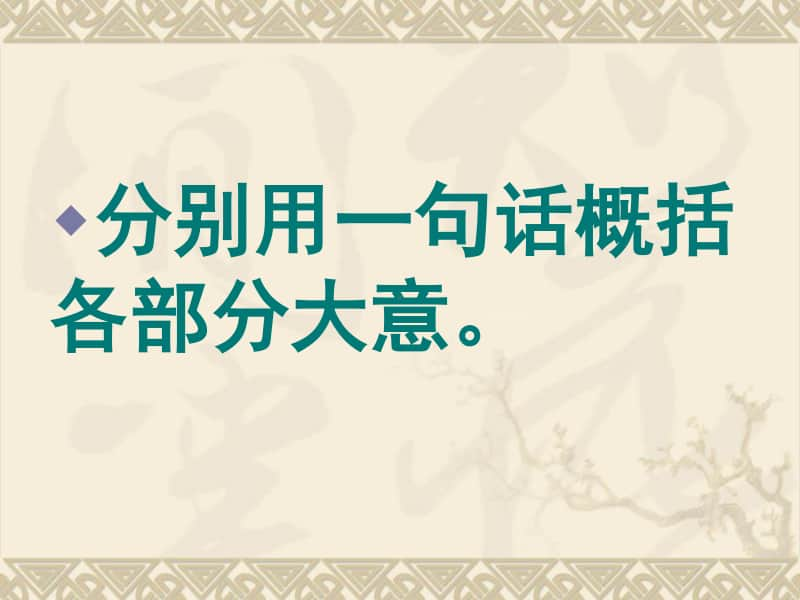 人教部编版《祝福》 鲁迅课件（108张）.ppt_第3页