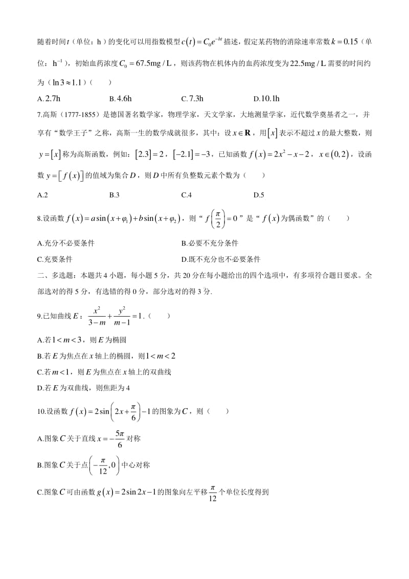 百师联盟2020-2021学年高三上学期一轮复习联考（四）新高考数学试题(有答案).docx_第2页