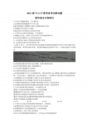 西南三省三校2021届高三3+3+3联考（一）理科综合生物试题Word版含答案.doc