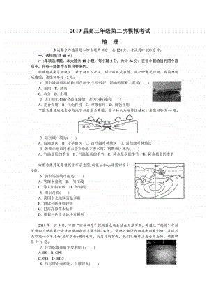 高中地理 2019届高三年级第二次模拟考试.DOCX