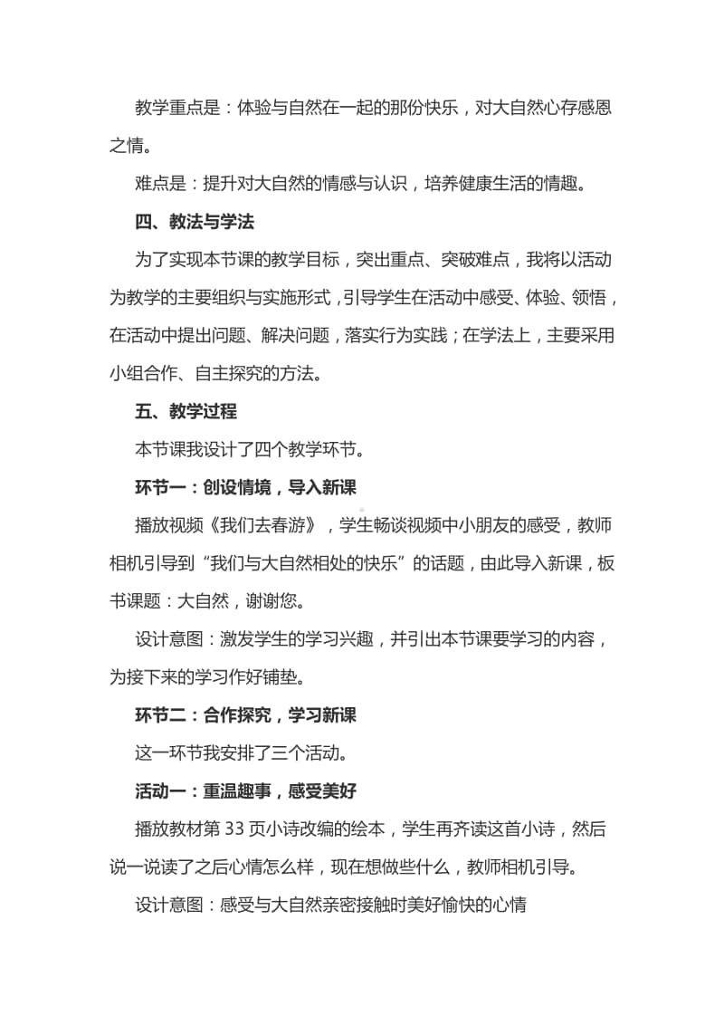 人教部编版一年级下册道德与法治8 大自然谢谢您说课稿.docx_第2页