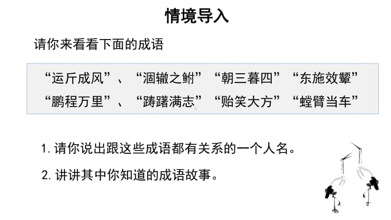 （2020新教材）人教部编版必修下册语文1.3庖丁解牛第一课时ppt课件（含教案）.ppt_第2页