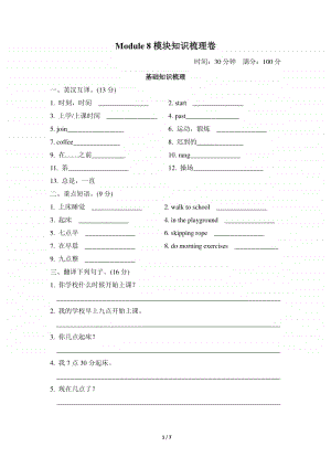 外研版（三起）五年级上册英语Module8 模块知识梳理卷（含答案）.doc