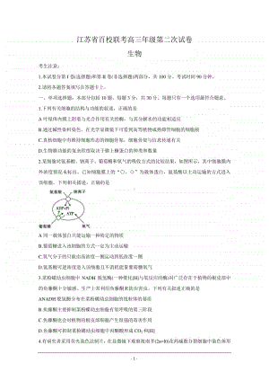 江苏省2021届高三上学期第二次百校联考试题 生物 Word版含答案.doc