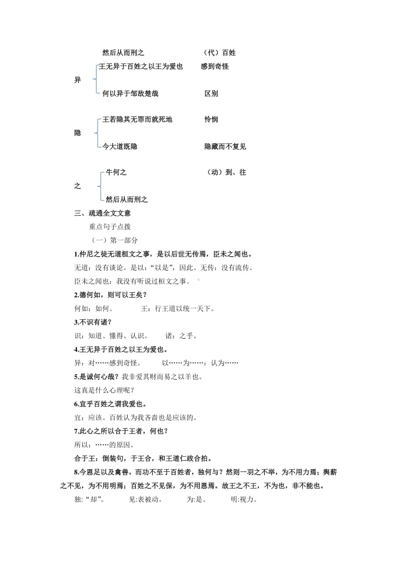 （2020新教材）人教部编版必修下册语文齐桓晋文之事 教案(第二课时).docx_第2页