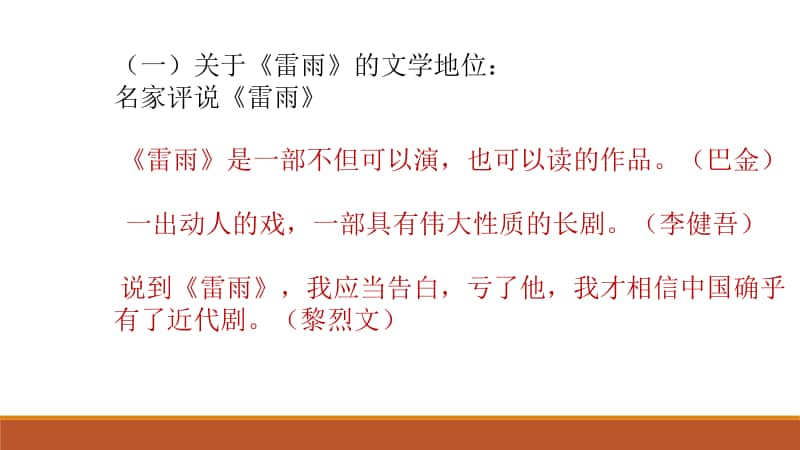 高中语文统编版（2020）必修下册第二单元5课件《雷雨》(节选)课件（共33张ppt）.pptx_第2页