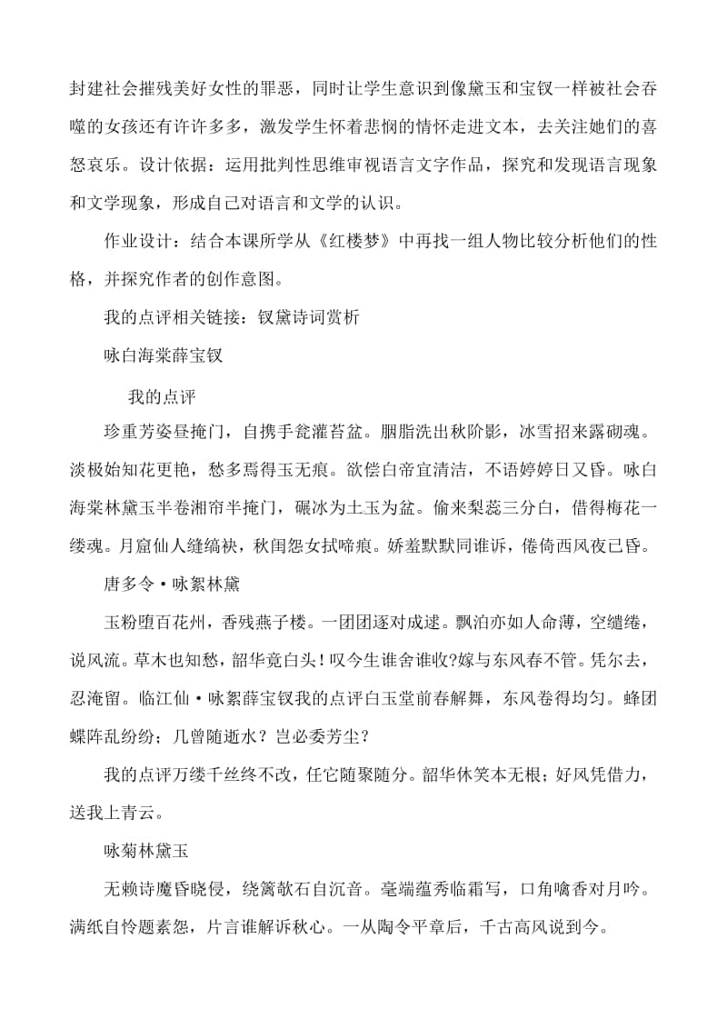 《红楼梦》整本书阅读之钗黛比较教学设计-人教部编版高中语文必修下册.docx_第3页