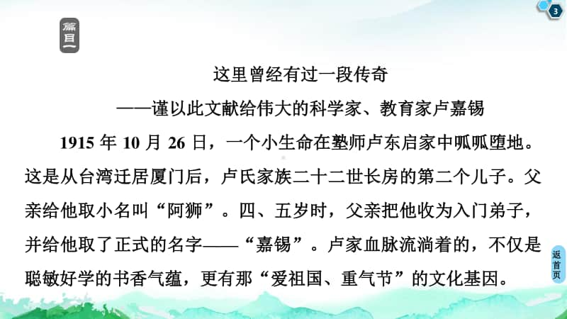 -第3单元 群文阅读 （三） 学习科技 开拓创新 课件—2020-2021学年高中语文统编版必修下册.ppt_第3页