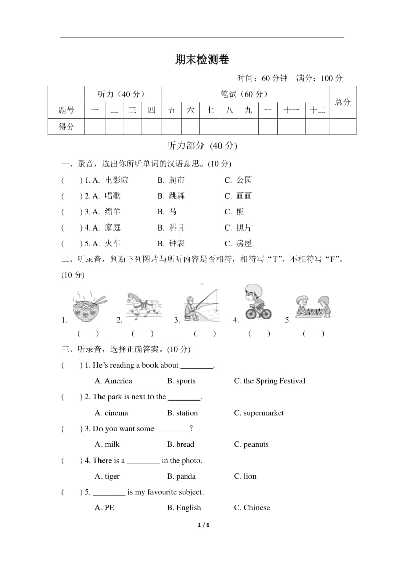 外研版（三起）四年级上册英语期末测试卷（含答案+听力音频mp3+听力原文）.doc_第1页