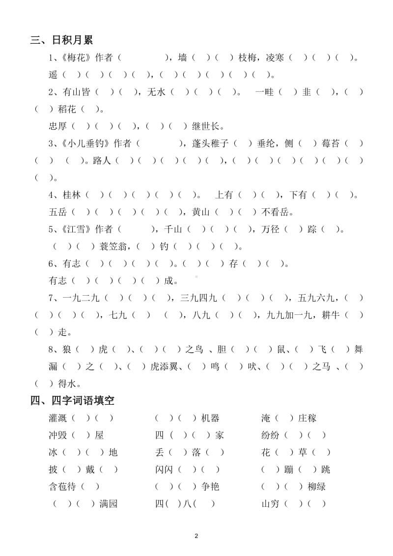 小学语文部编版二年级上册期末复习基础知识易错题专项练习8.doc_第2页