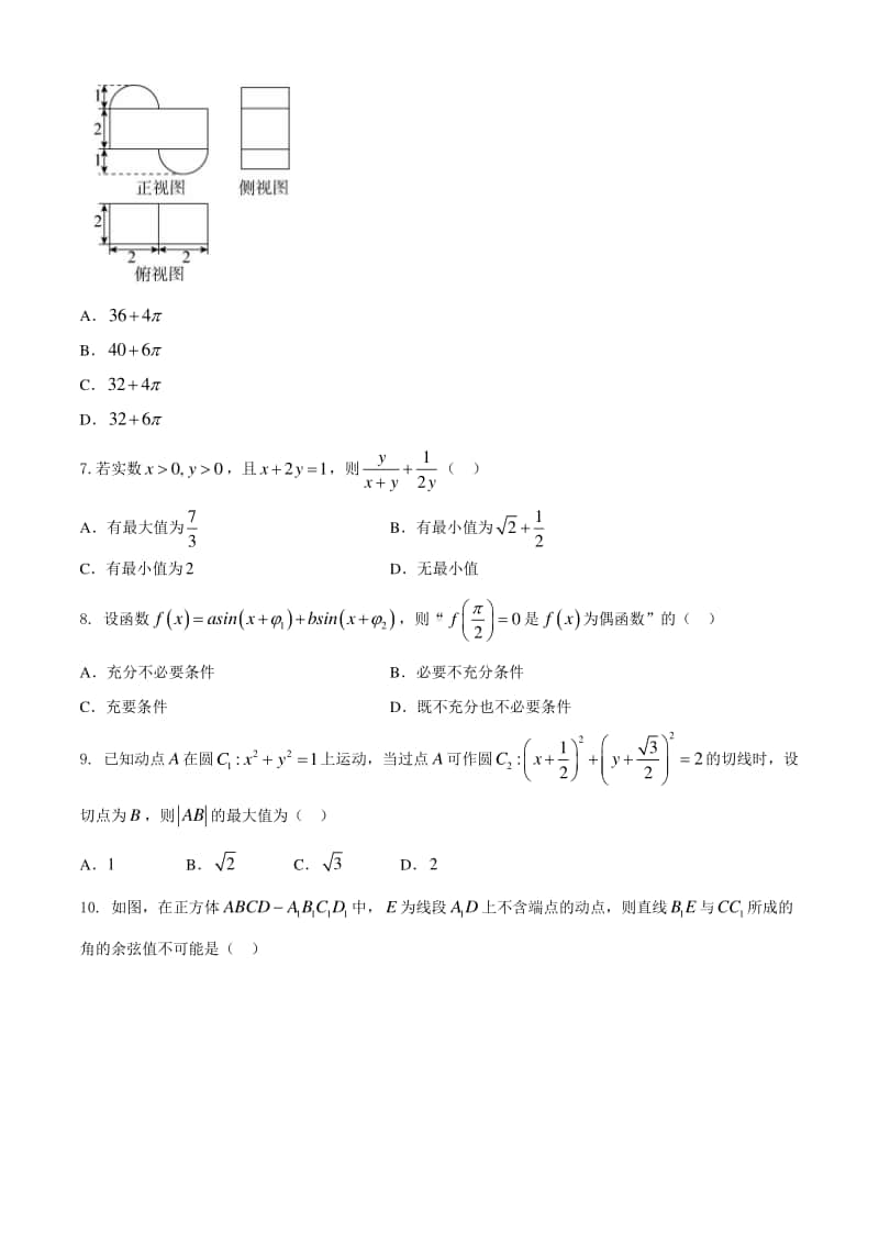 百师联盟2020-2021学年高三上学期一轮复习联考（四）全国卷 I 理科数学试题(有答案).docx_第2页