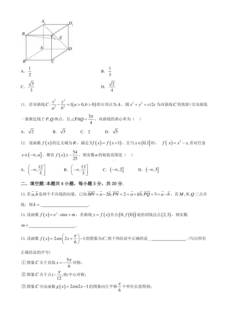 百师联盟2020-2021学年高三上学期一轮复习联考（四）全国卷 I 理科数学试题(有答案).docx_第3页