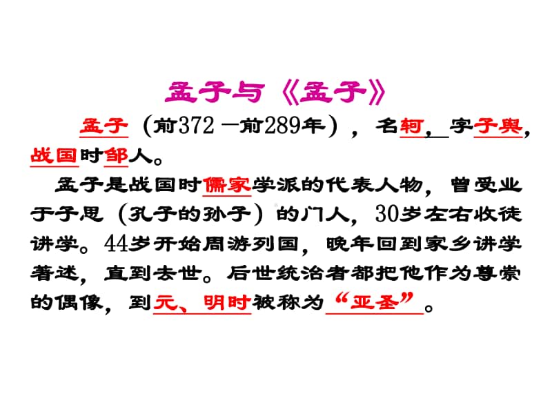 1.2《齐桓晋文之事》-统编版（2020）高中语文必修下册课件(共18张PPT).ppt_第3页