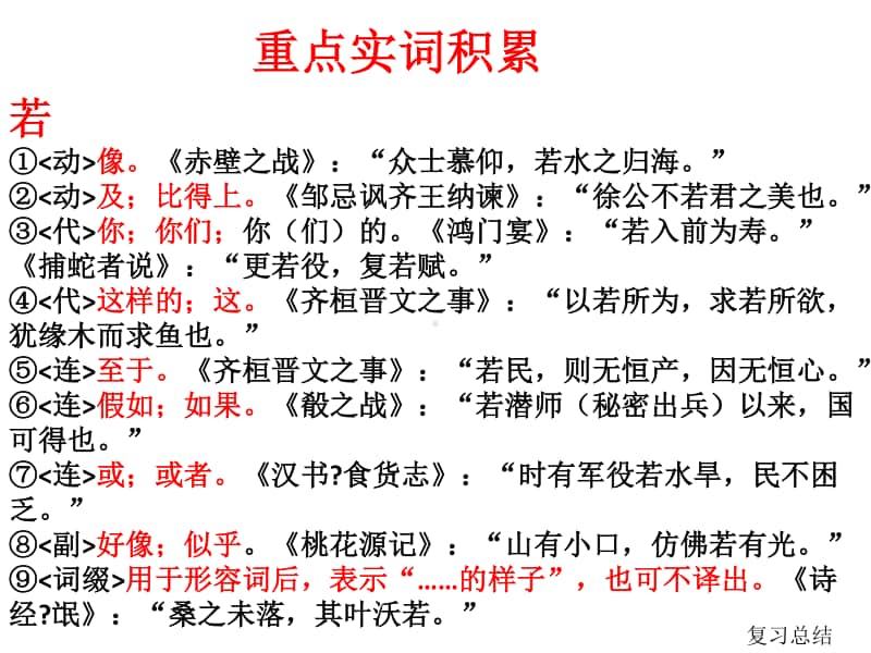 1.3《庖丁解牛》-统编版（2020）高中语文必修下册课件2(共36张PPT).pptx_第2页