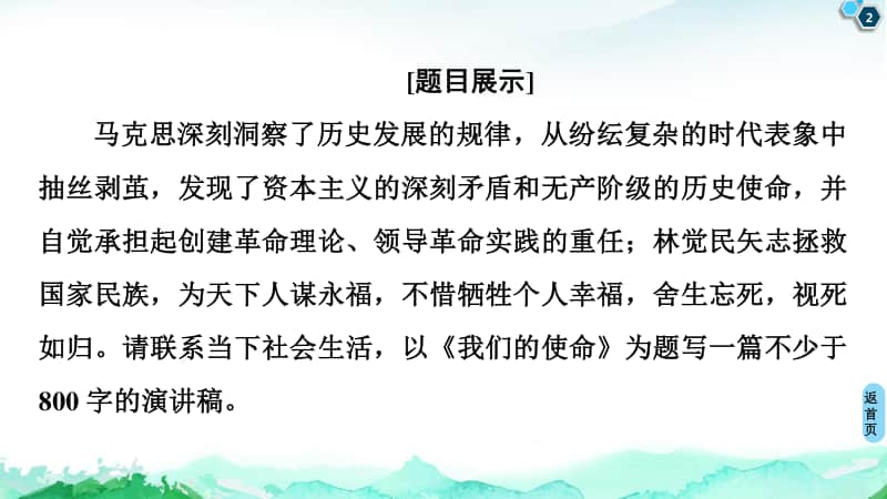 -第5单元 单元学习任务(三) 写演讲稿 课件—2020-2021学年高中语文统编版必修下册.ppt_第2页