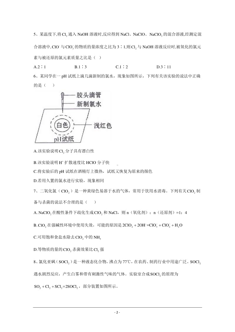 2021届新高考化学核心考点各地最新模拟题精练（附答案与解析）： 氯及其化合物.doc_第2页