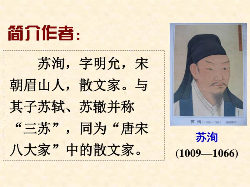 部编版下册 《六国论》 课件 （共60张）.ppt_第2页