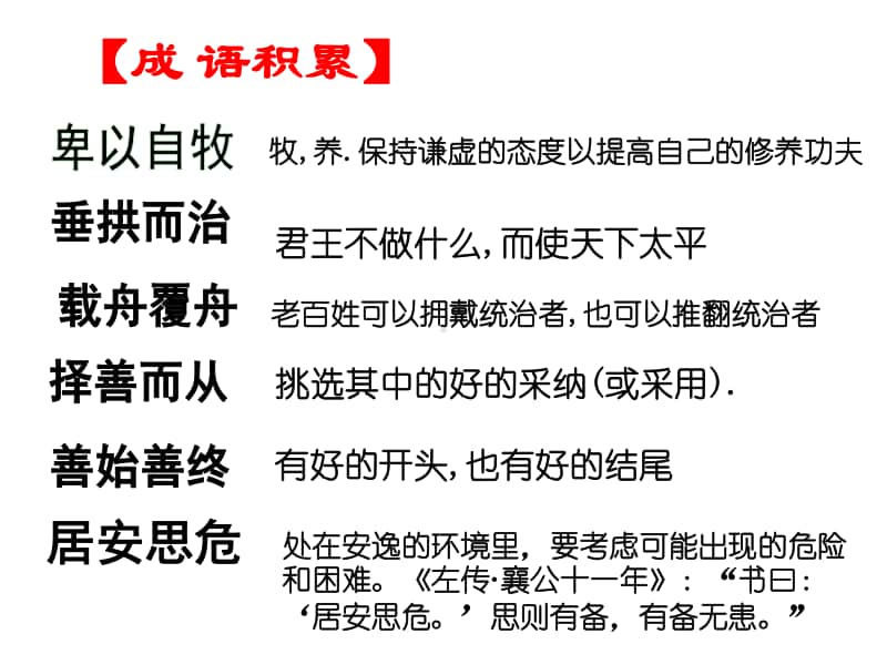 15.2《答司马谏议书》-统编版（2020）高中语文必修下册课件2 (共20张PPT).pptx_第3页