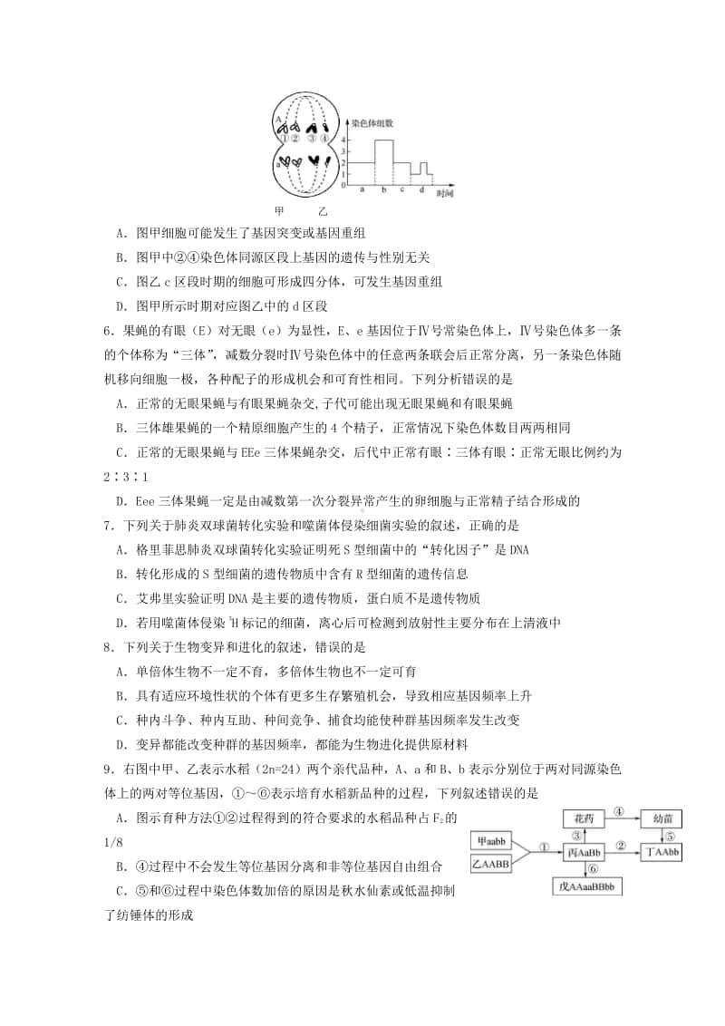 江苏省南京市六校联合体2021届高三上学期12月联考生物试题（Word版含答案）.docx_第2页