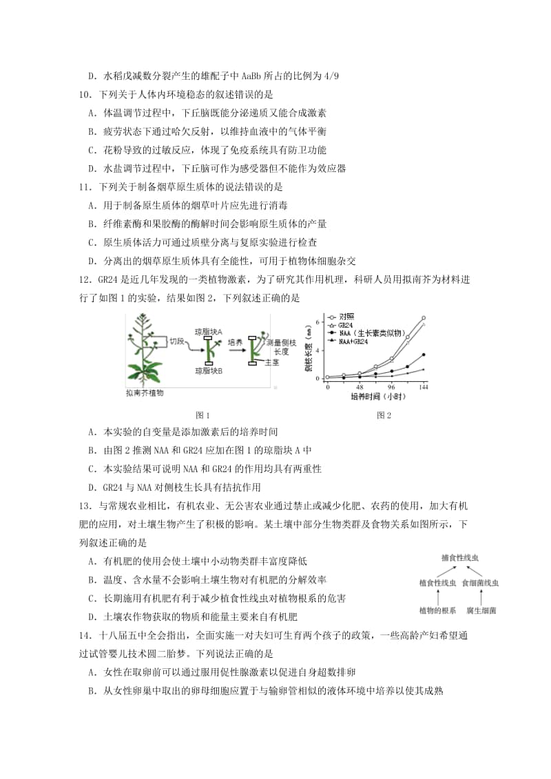 江苏省南京市六校联合体2021届高三上学期12月联考生物试题（Word版含答案）.docx_第3页