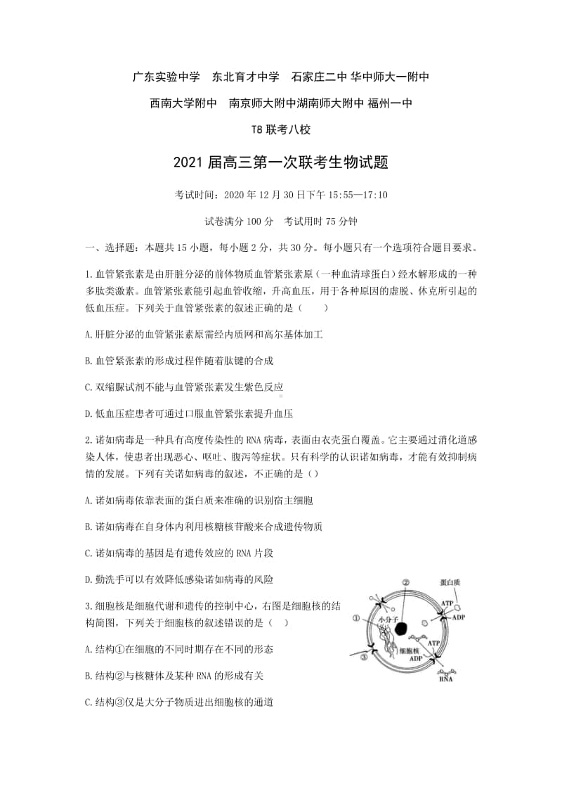 全国新课改省区T8联考2021届高三上学期12月第一次联考生物试题 Word版含答案.docx_第1页