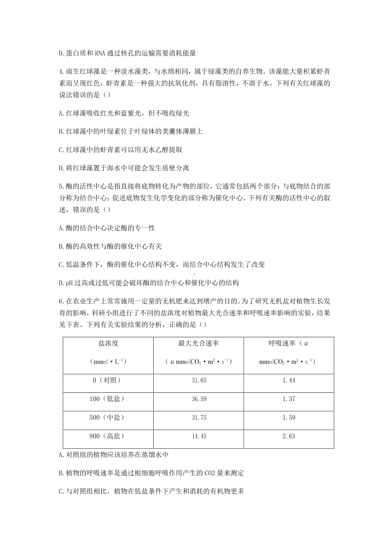 全国新课改省区T8联考2021届高三上学期12月第一次联考生物试题 Word版含答案.docx_第2页