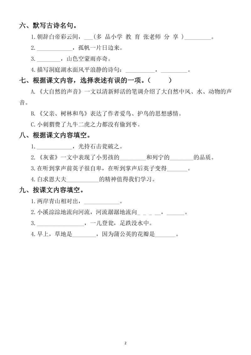 小学语文部编版三年级上册期末必考默写填空汇总（按课文内容填空）.docx_第2页